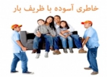 باربری بین شهری مقرون به صرفه