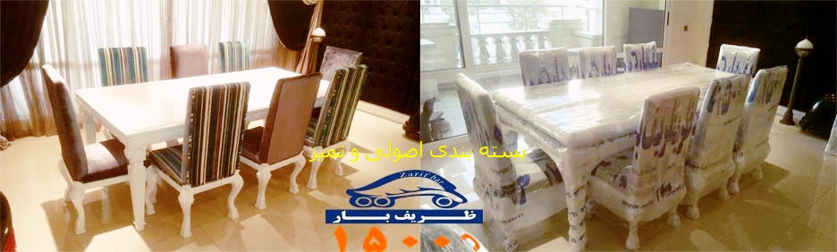 بسته بندی اسباب اثاثیه و لوازم منزل