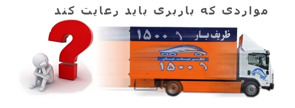 وظیفه ای باربری