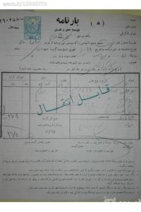 بارنامه