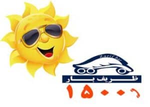 شماره تماس ظریف بار