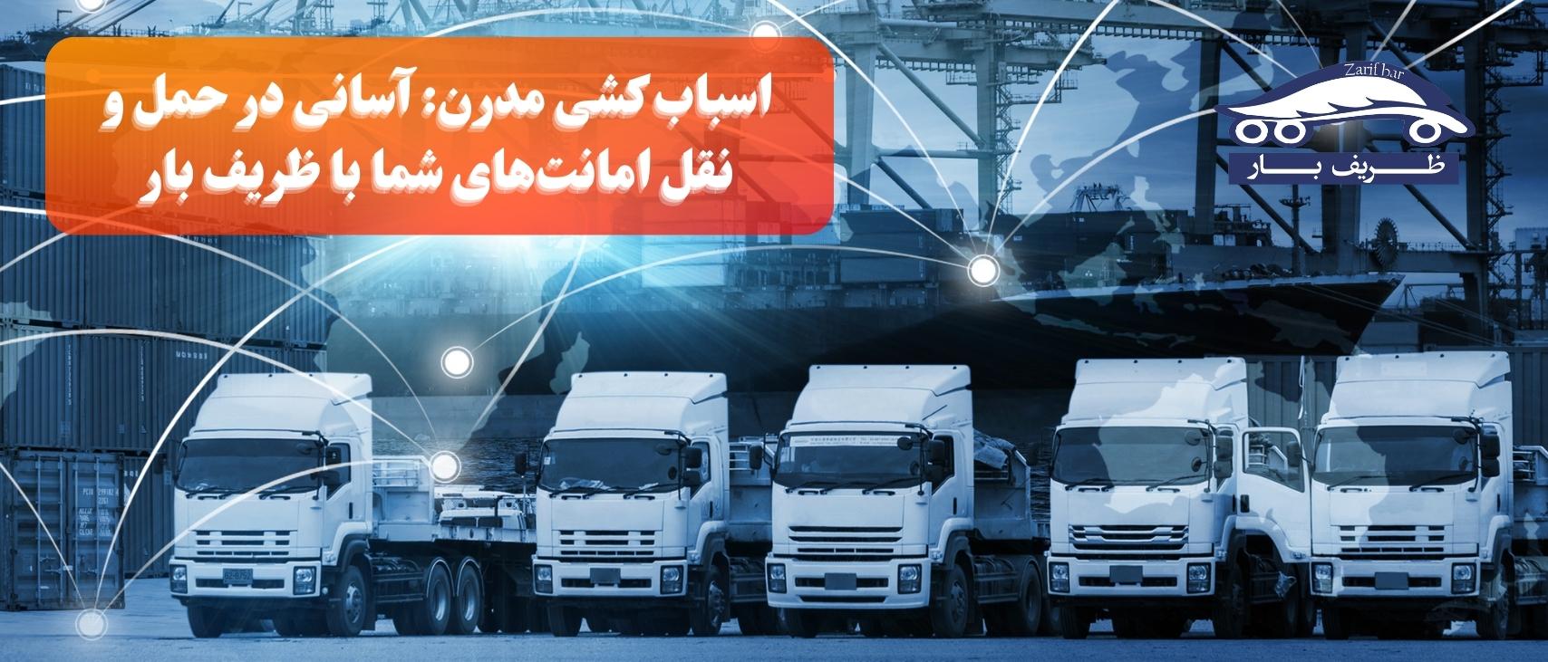 اسباب کشی مدرن